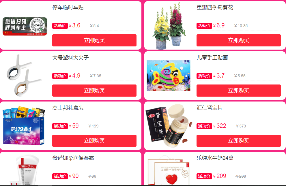 Sale Tmall